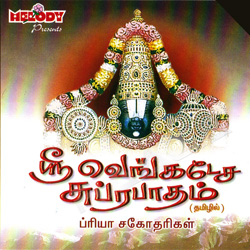 tirupati balaji tamil mp3 songs free download
